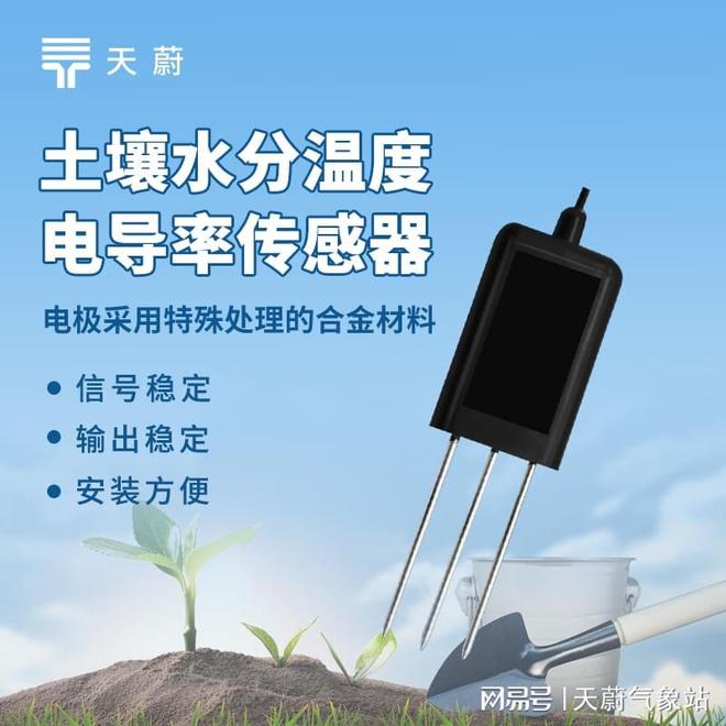 实用小仪器：土壤墒情传感器实现精准高效的数据采集
