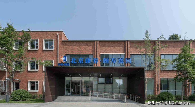 2026北京首选养老院!北京康养颐寿嘉园服务升级费用价格表入住方案预约参观(图2)